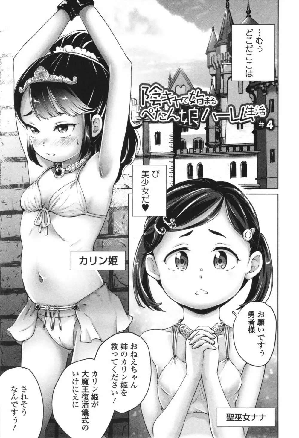 陰キャで始まるぺたん娘ハーレム生活 56ページ