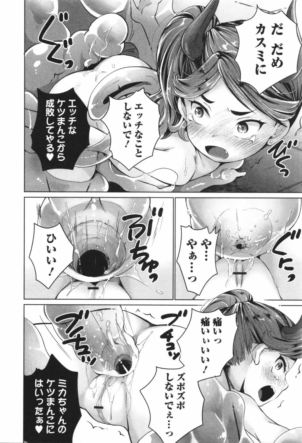 陰キャで始まるぺたん娘ハーレム生活 67ページ