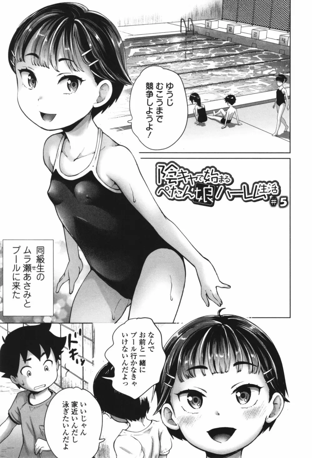 陰キャで始まるぺたん娘ハーレム生活 72ページ