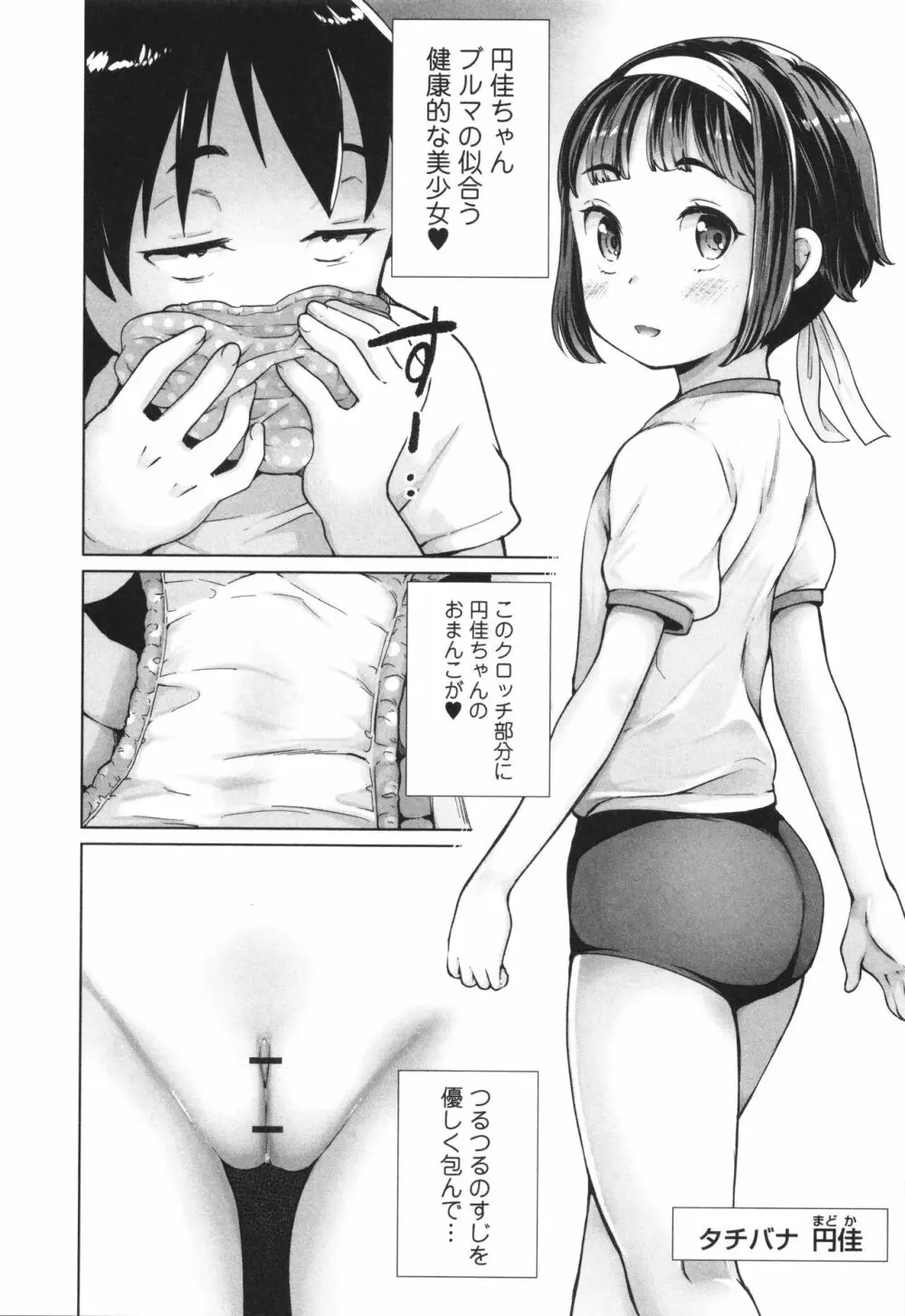 陰キャで始まるぺたん娘ハーレム生活 95ページ