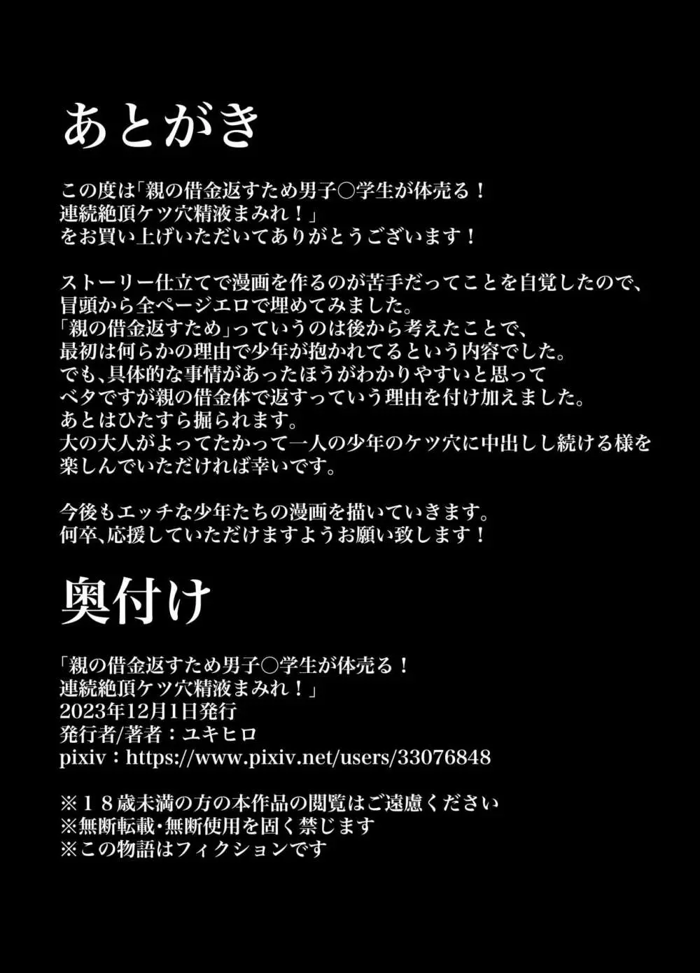 親の借金返すため男子⚪︎学生が体売る!連続絶頂ケツ穴精液まみれ! 32ページ