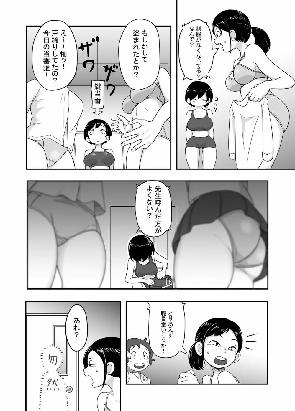 デカ尻アスリート黒沢さんの漫画 8ページ