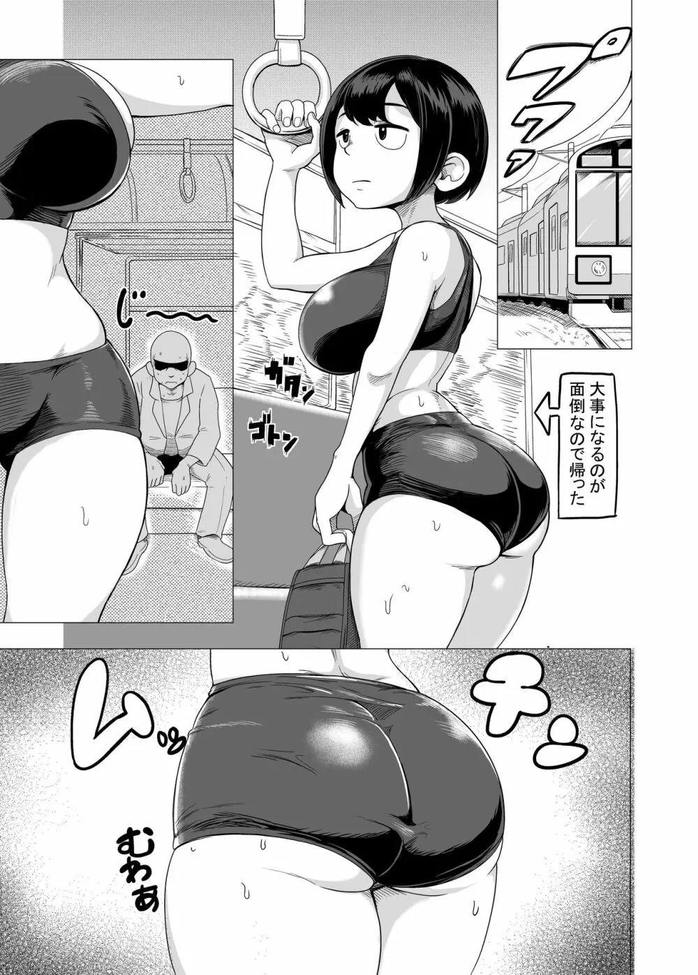 デカ尻アスリート黒沢さんの漫画 9ページ