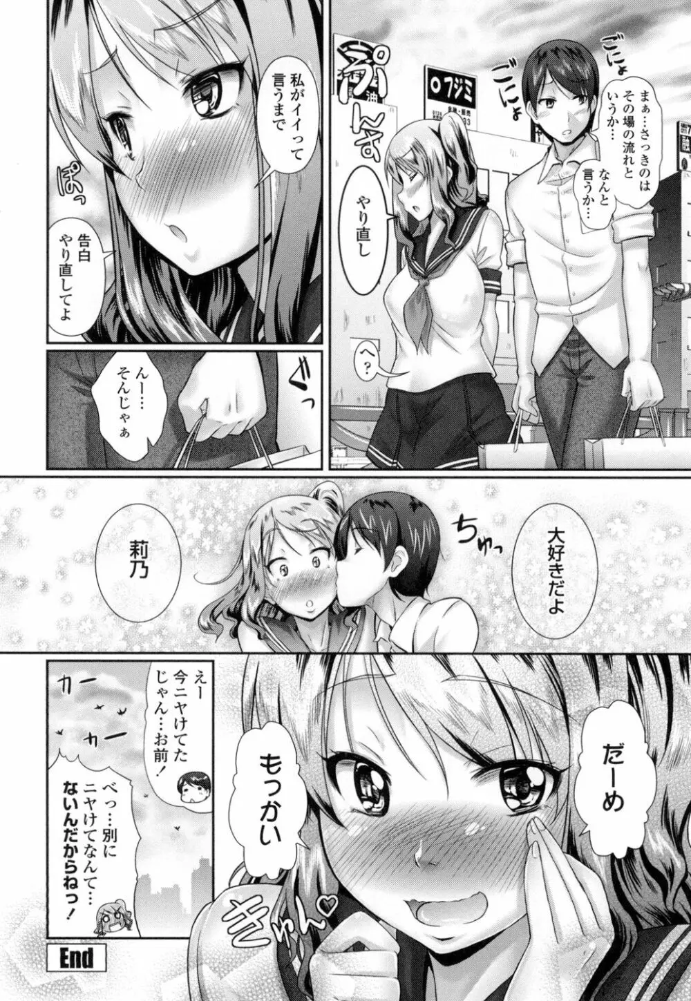 教えてセンセイっ♡ 153ページ