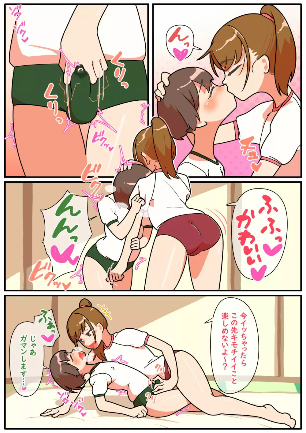 男の娘ブルマえっち！ 2ページ