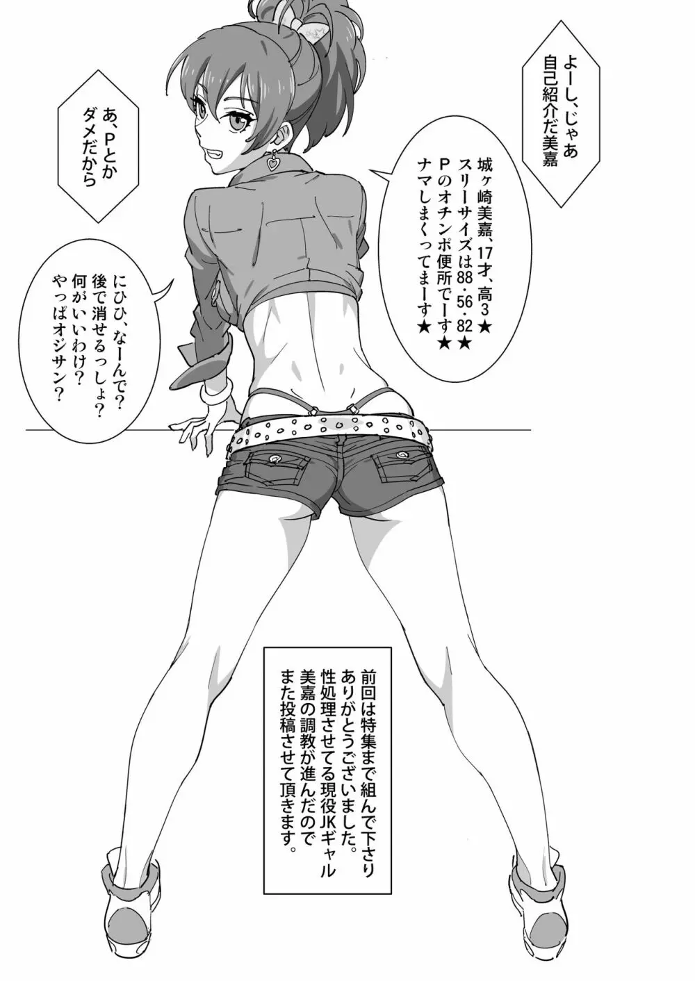 美嘉ぶっかけた 2ページ