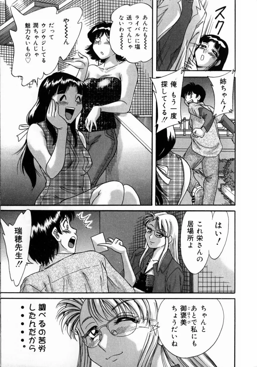 おねーさん巨乳艶技 107ページ