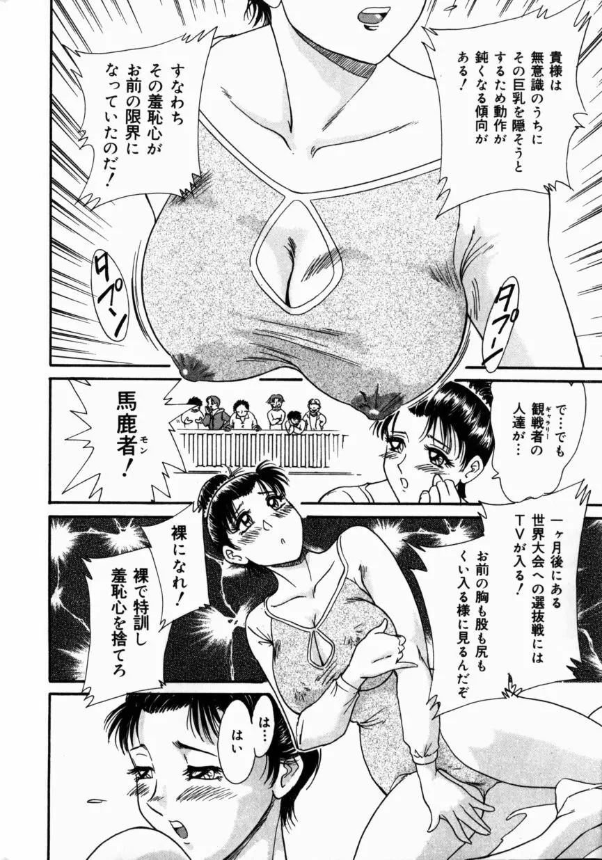 おねーさん巨乳艶技 148ページ