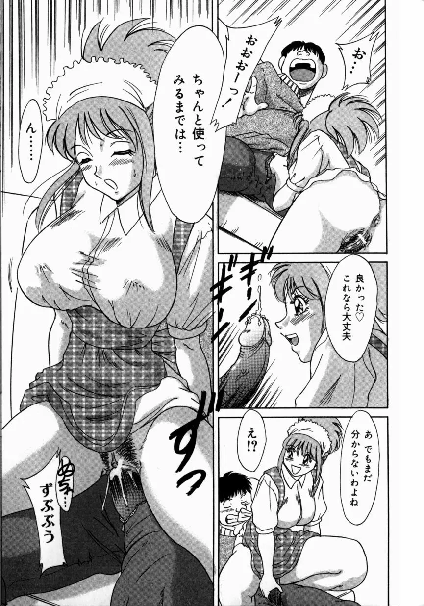 おねーさん巨乳艶技 159ページ