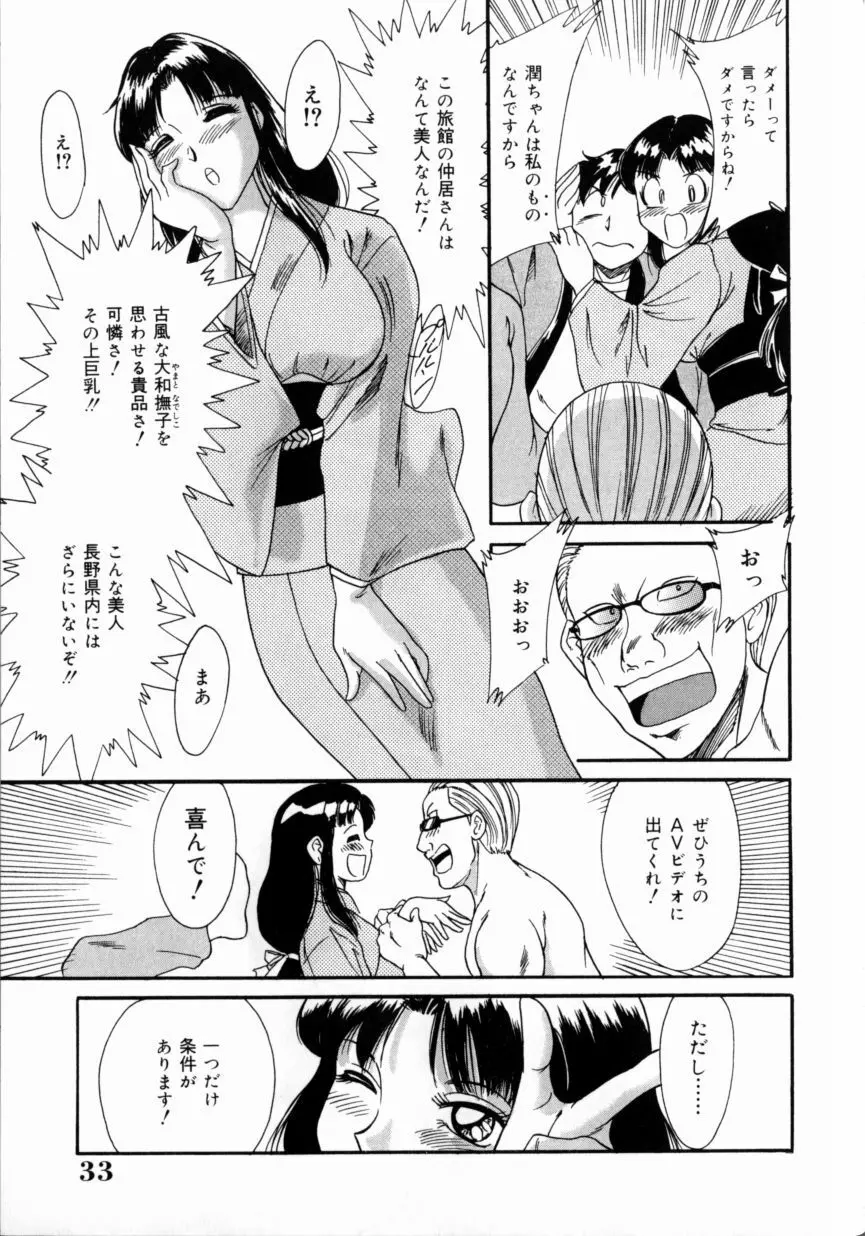 おねーさん巨乳艶技 37ページ