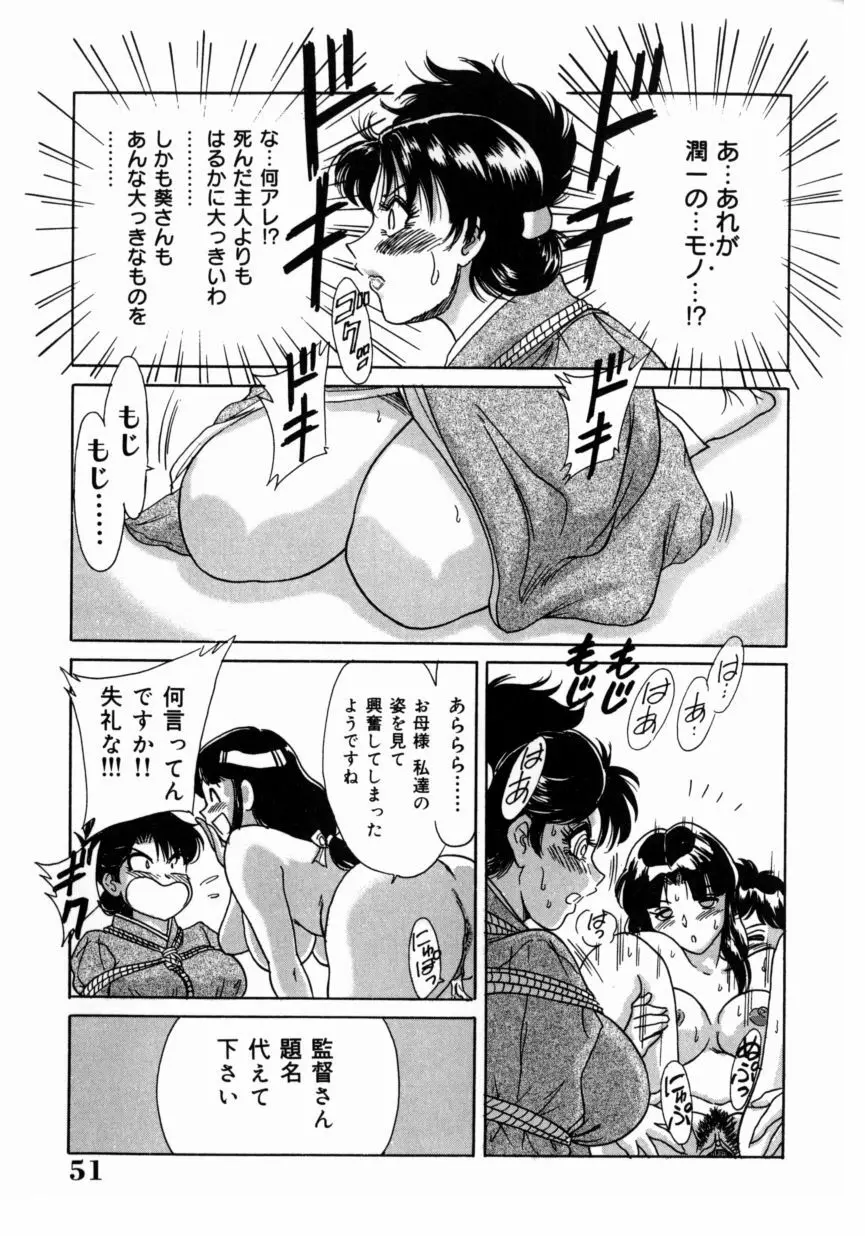 おねーさん巨乳艶技 55ページ