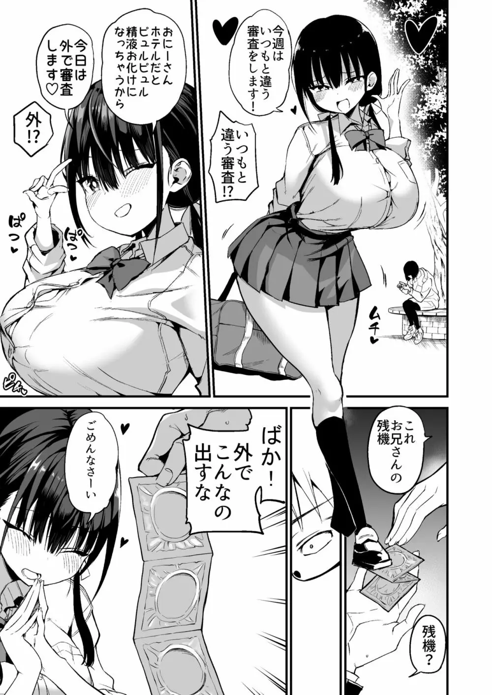 彼女の妹が巨乳ミニスカJKで小悪魔系 5 10ページ