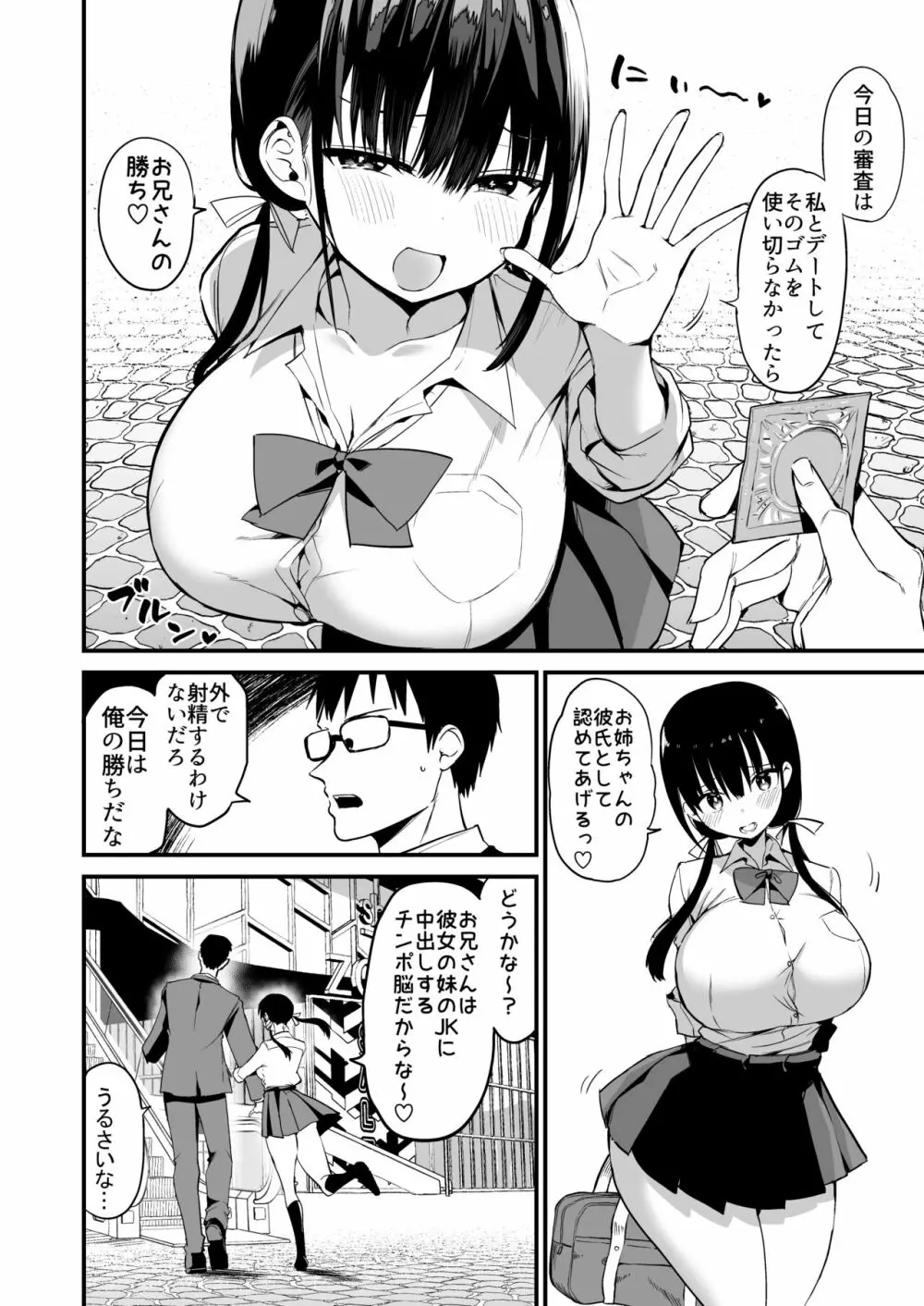 彼女の妹が巨乳ミニスカJKで小悪魔系 5 11ページ