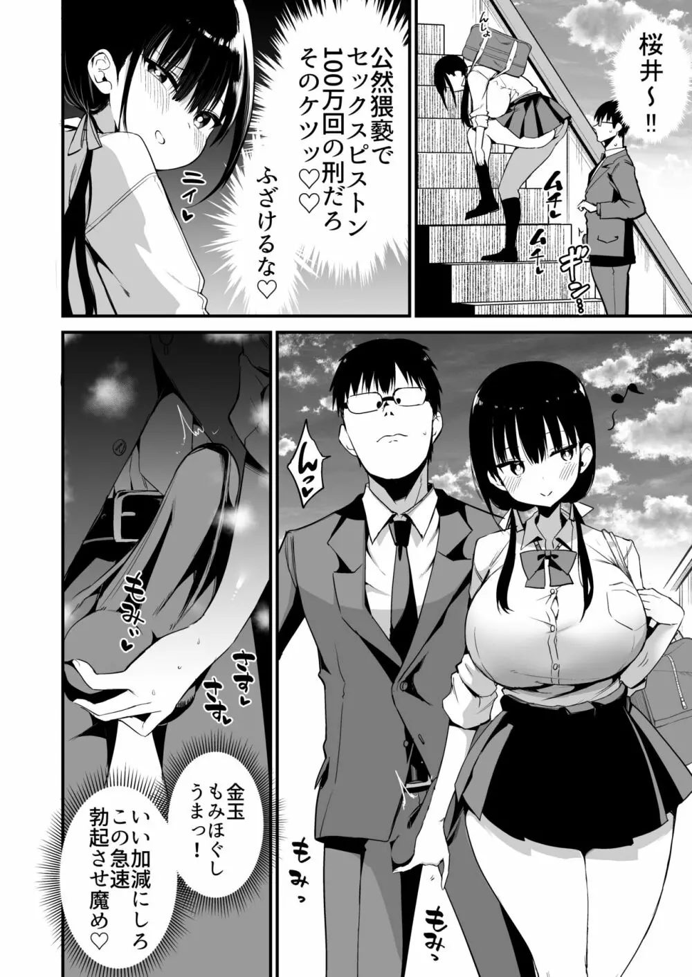 彼女の妹が巨乳ミニスカJKで小悪魔系 5 13ページ