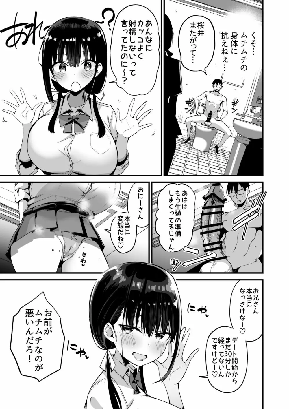 彼女の妹が巨乳ミニスカJKで小悪魔系 5 18ページ