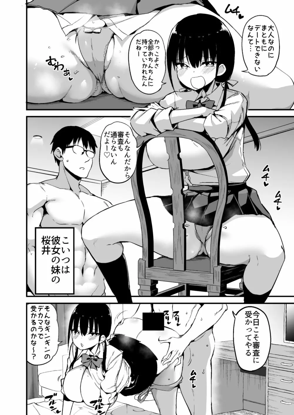 彼女の妹が巨乳ミニスカJKで小悪魔系 5 3ページ