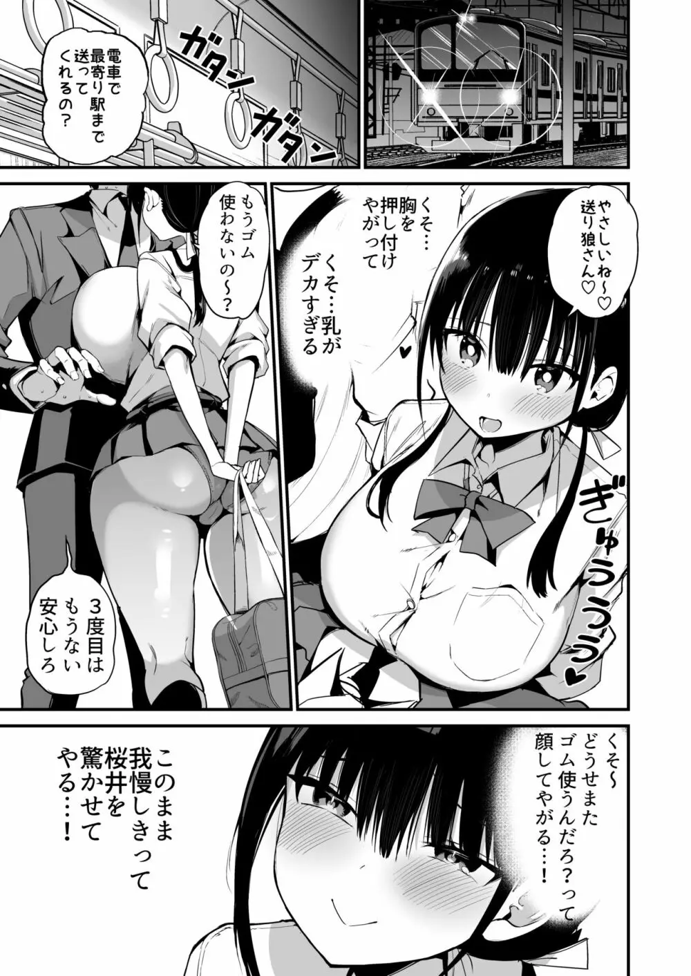 彼女の妹が巨乳ミニスカJKで小悪魔系 5 46ページ