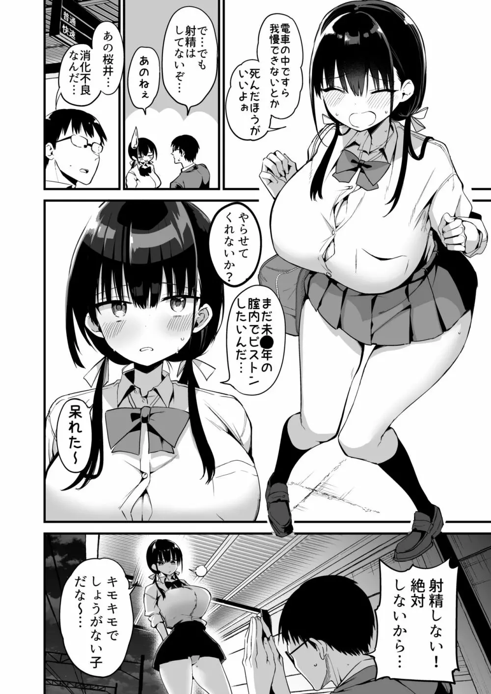 彼女の妹が巨乳ミニスカJKで小悪魔系 5 49ページ