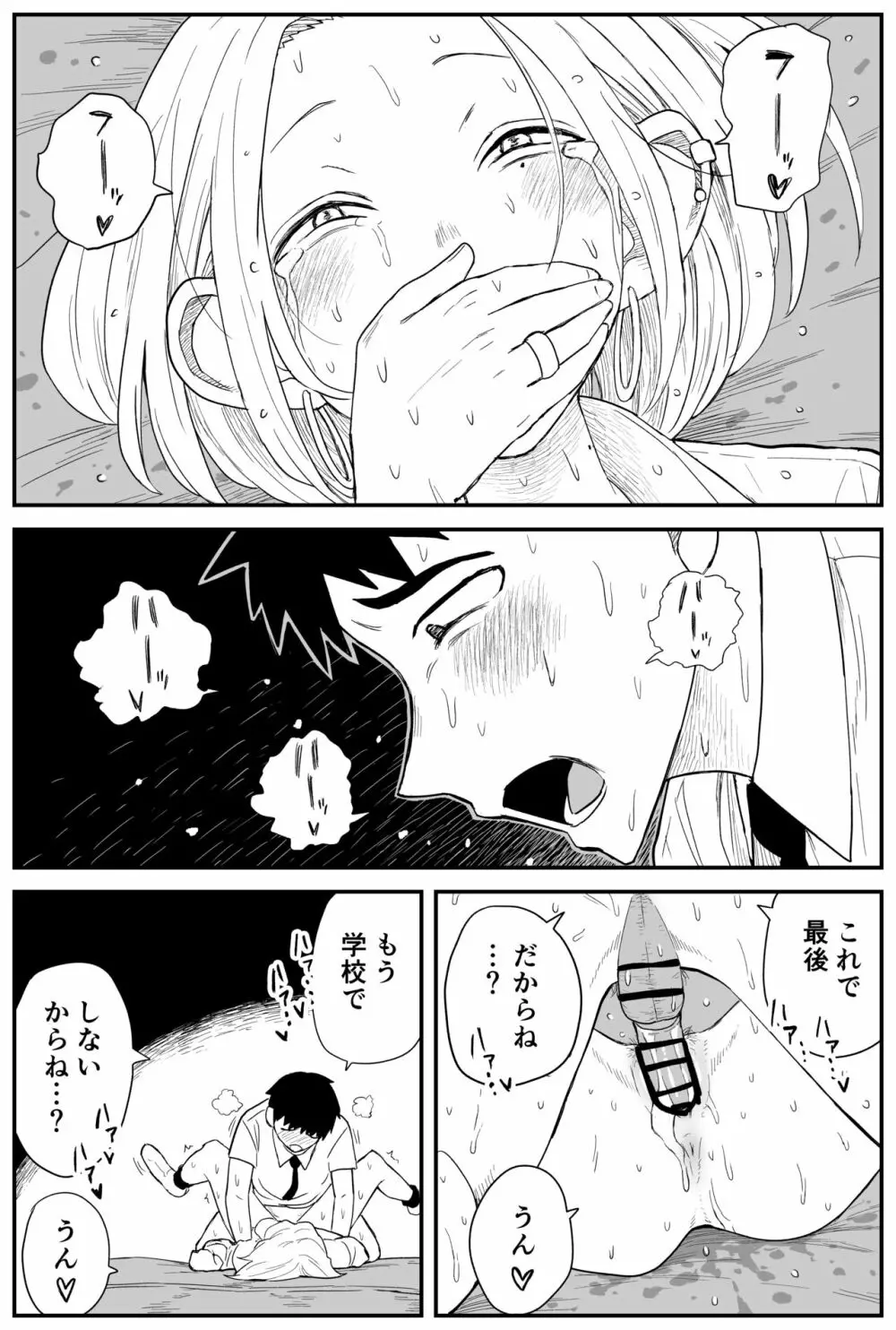 ギャルjkエロ漫画1話～27話 226ページ