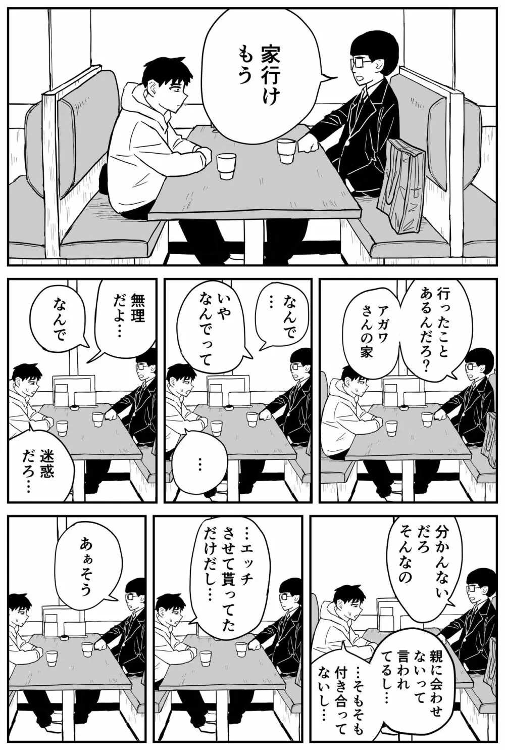 ギャルjkエロ漫画1話～27話 249ページ