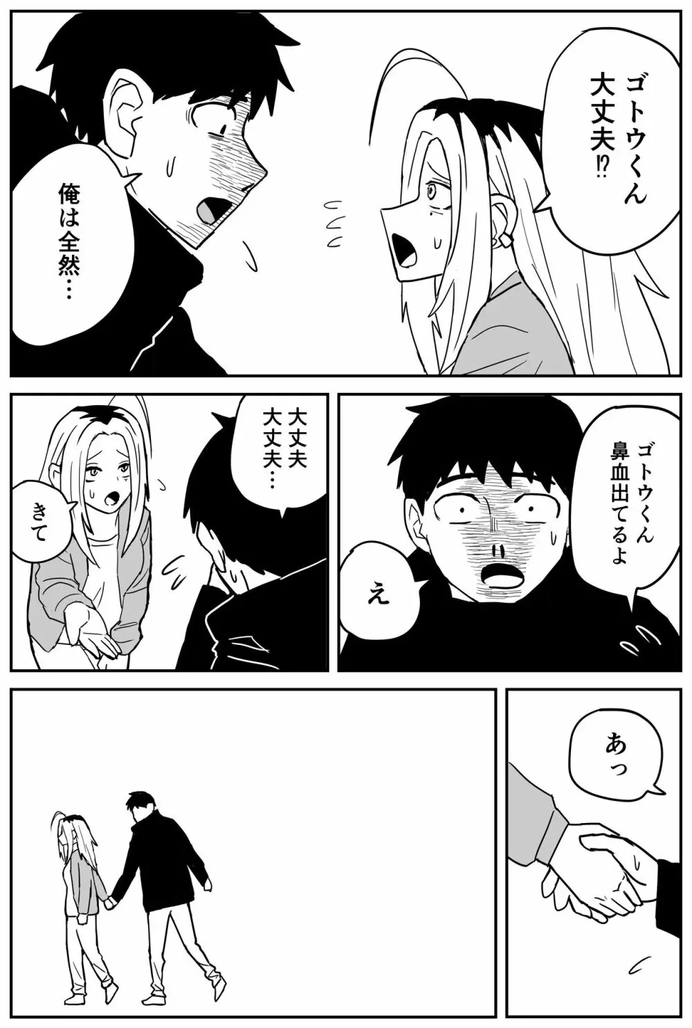 ギャルjkエロ漫画1話～27話 290ページ