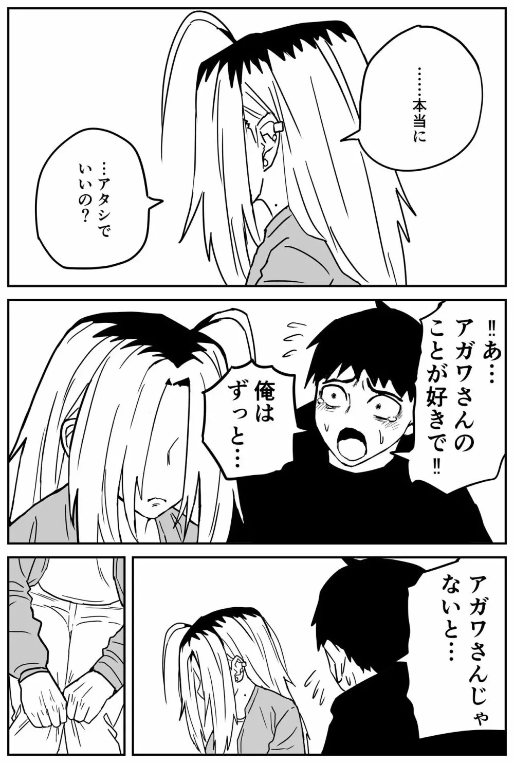 ギャルjkエロ漫画1話～27話 296ページ