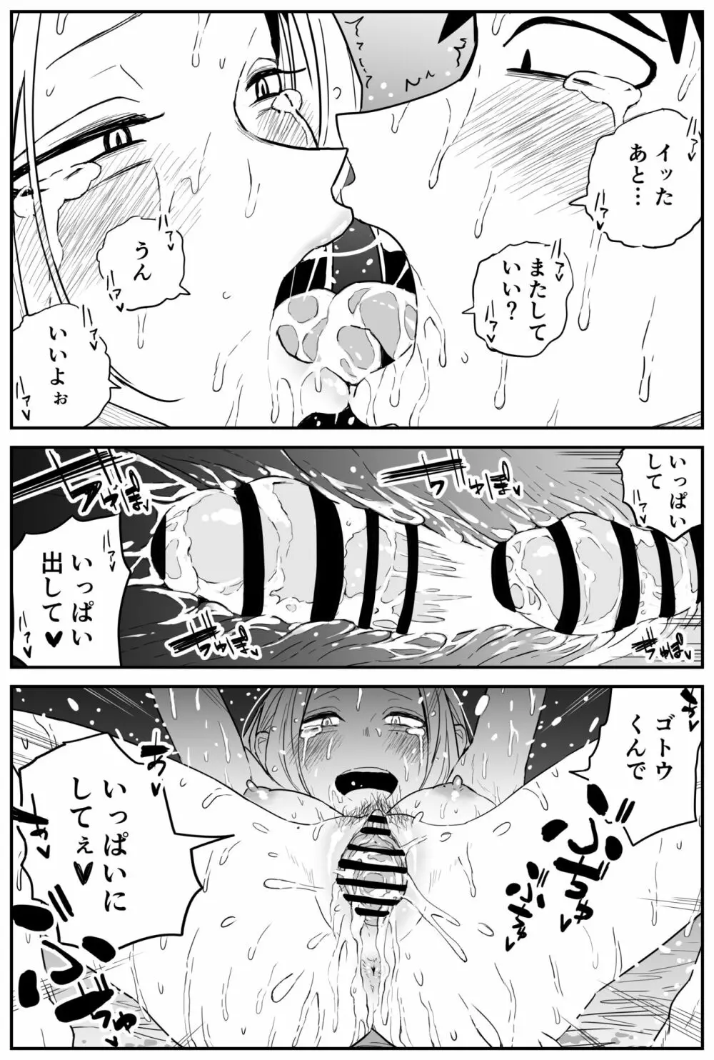 ギャルjkエロ漫画1話～27話 329ページ