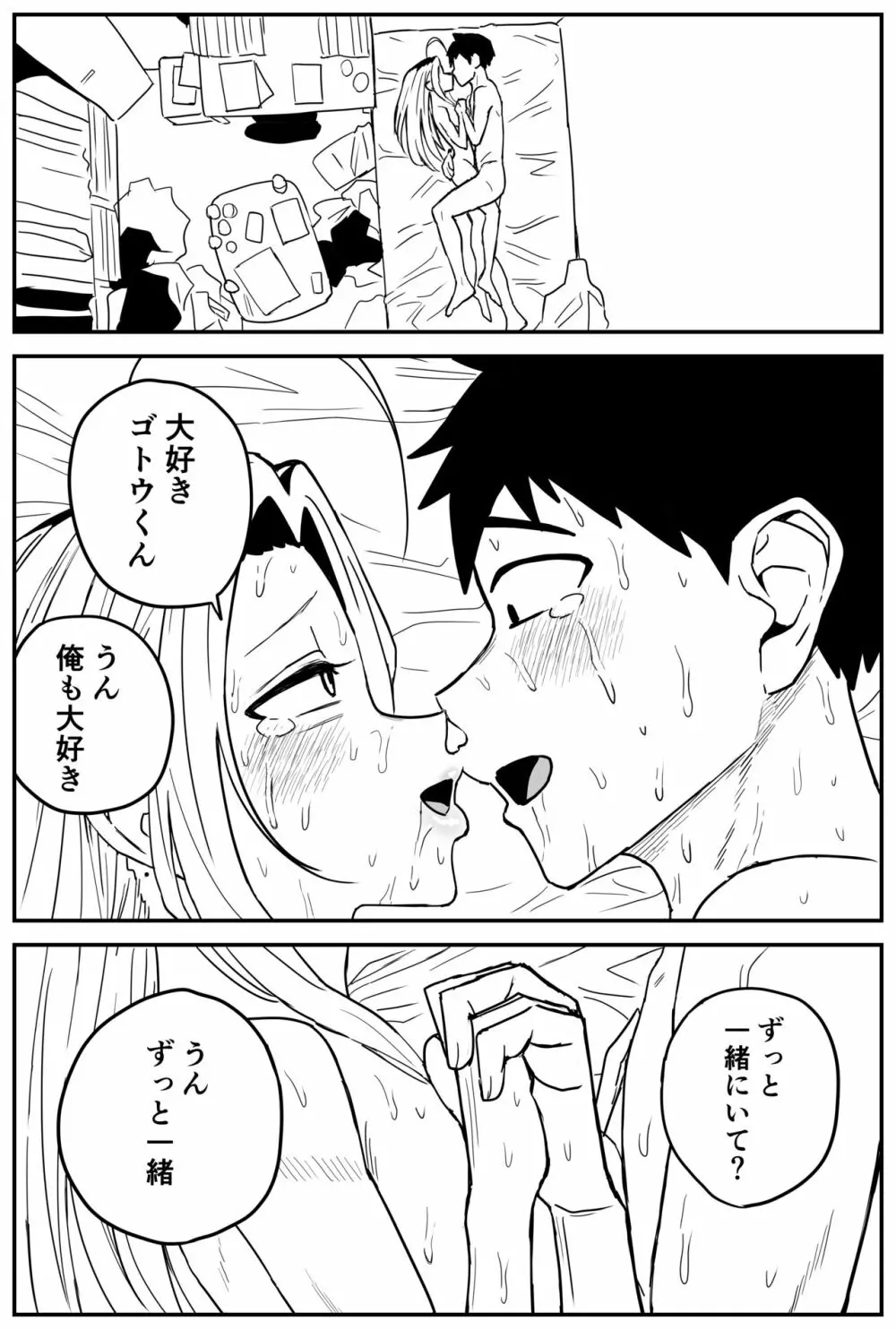 ギャルjkエロ漫画1話～27話 332ページ