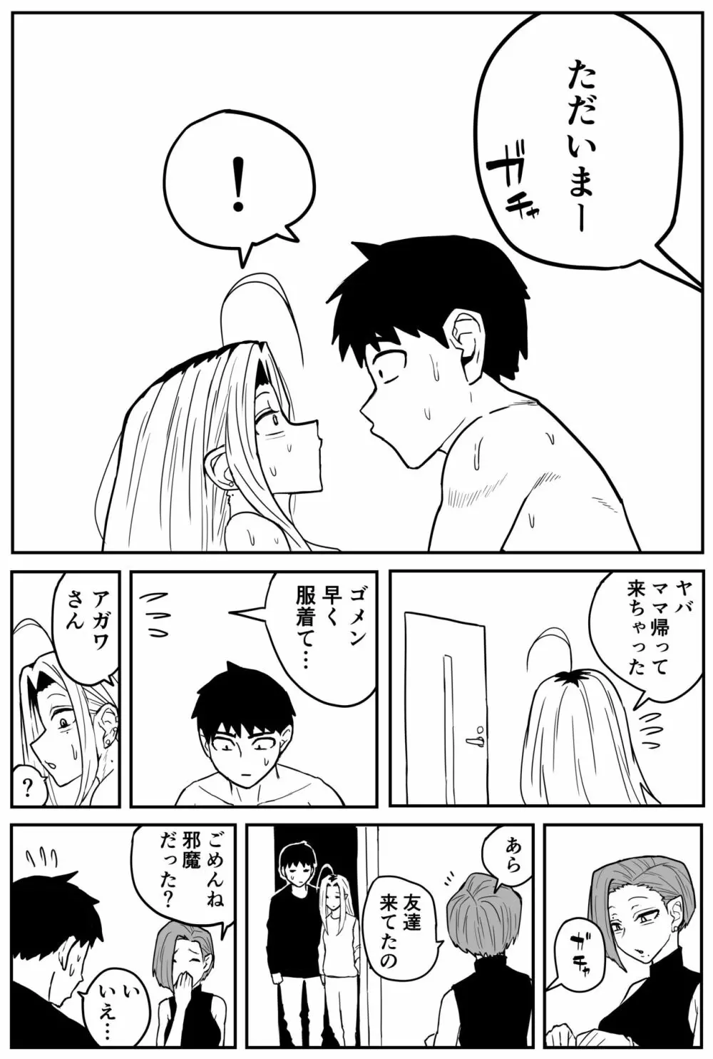 ギャルjkエロ漫画1話～27話 333ページ