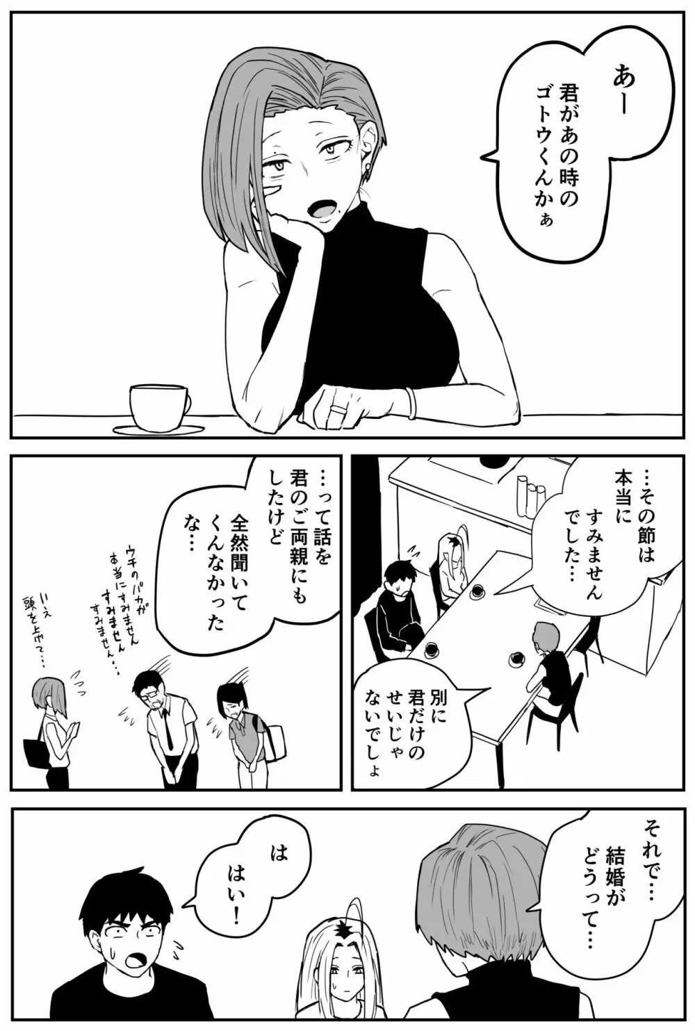 ギャルjkエロ漫画1話～27話 335ページ