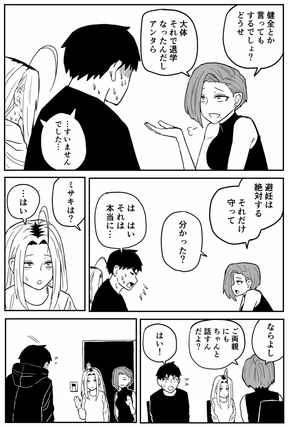 ギャルjkエロ漫画1話～27話 337ページ