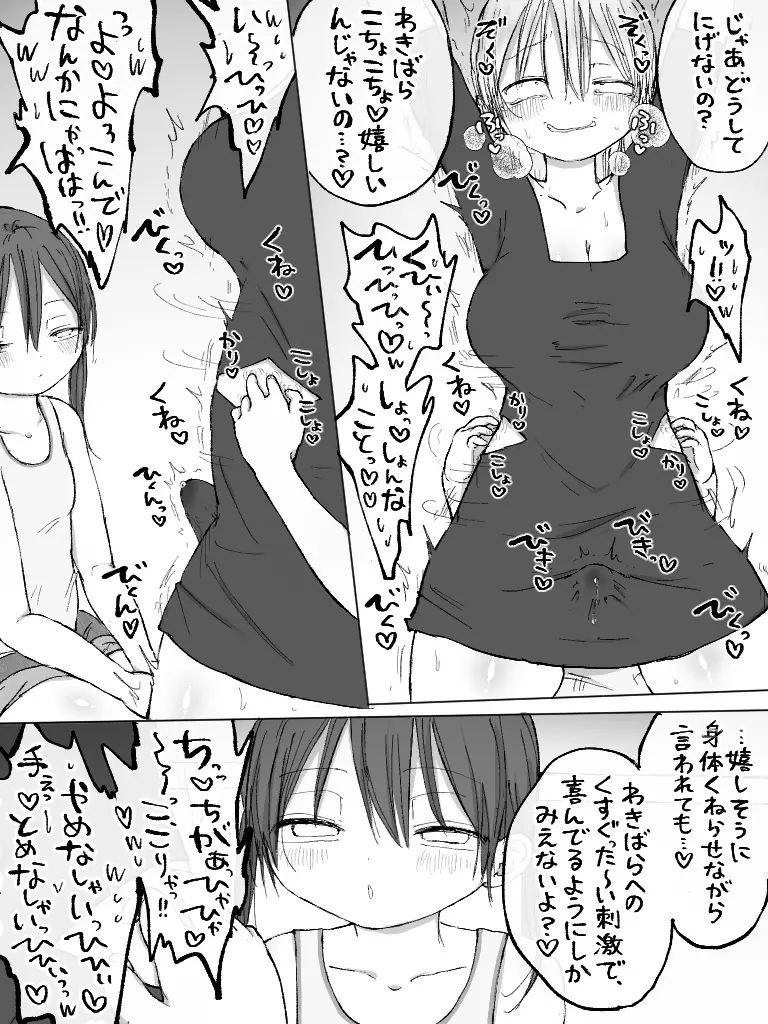 無防備わきばら♡お姉さんいじめ 5ページ