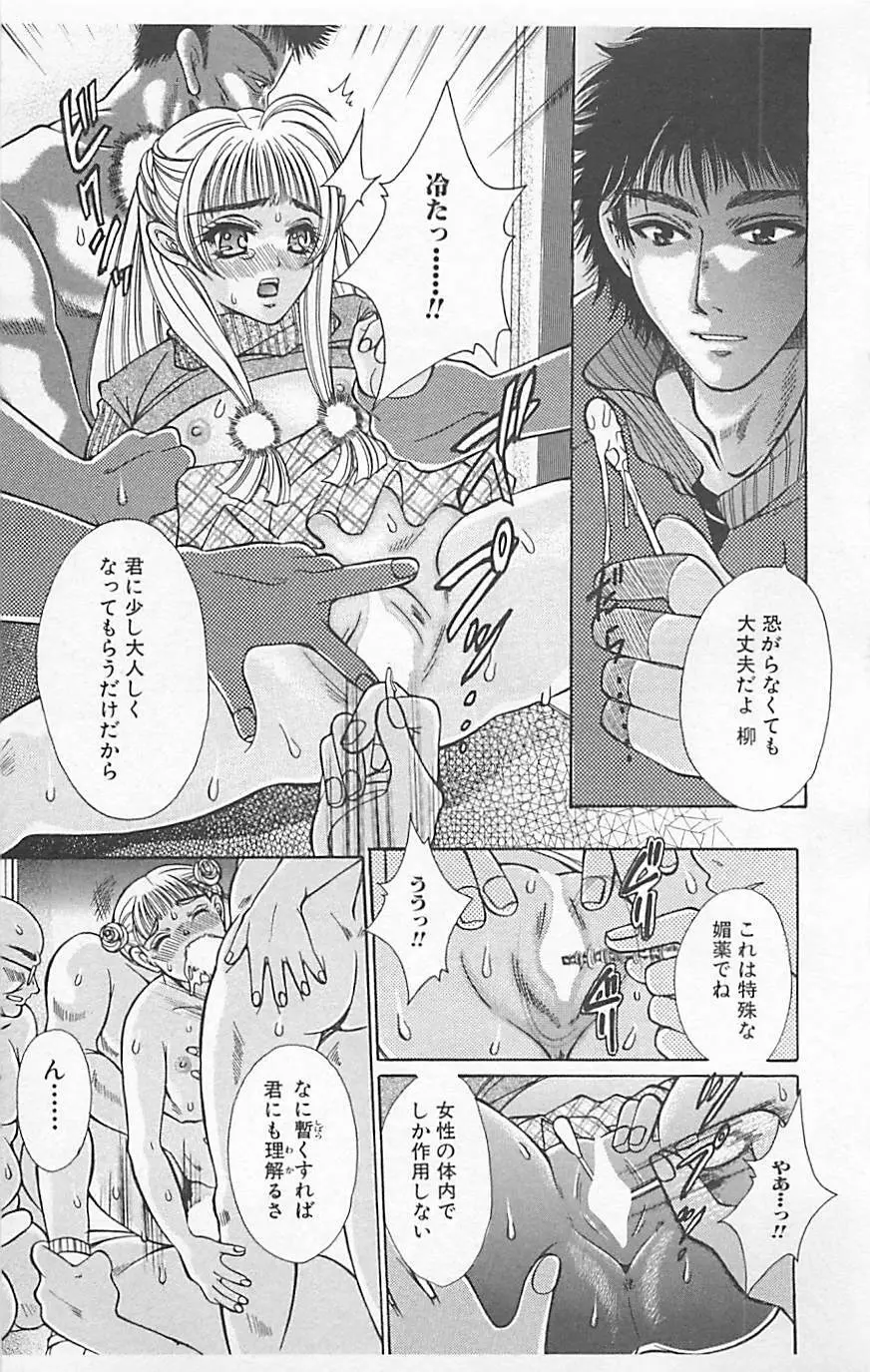 デンジャラスラブ Vol.5 153ページ