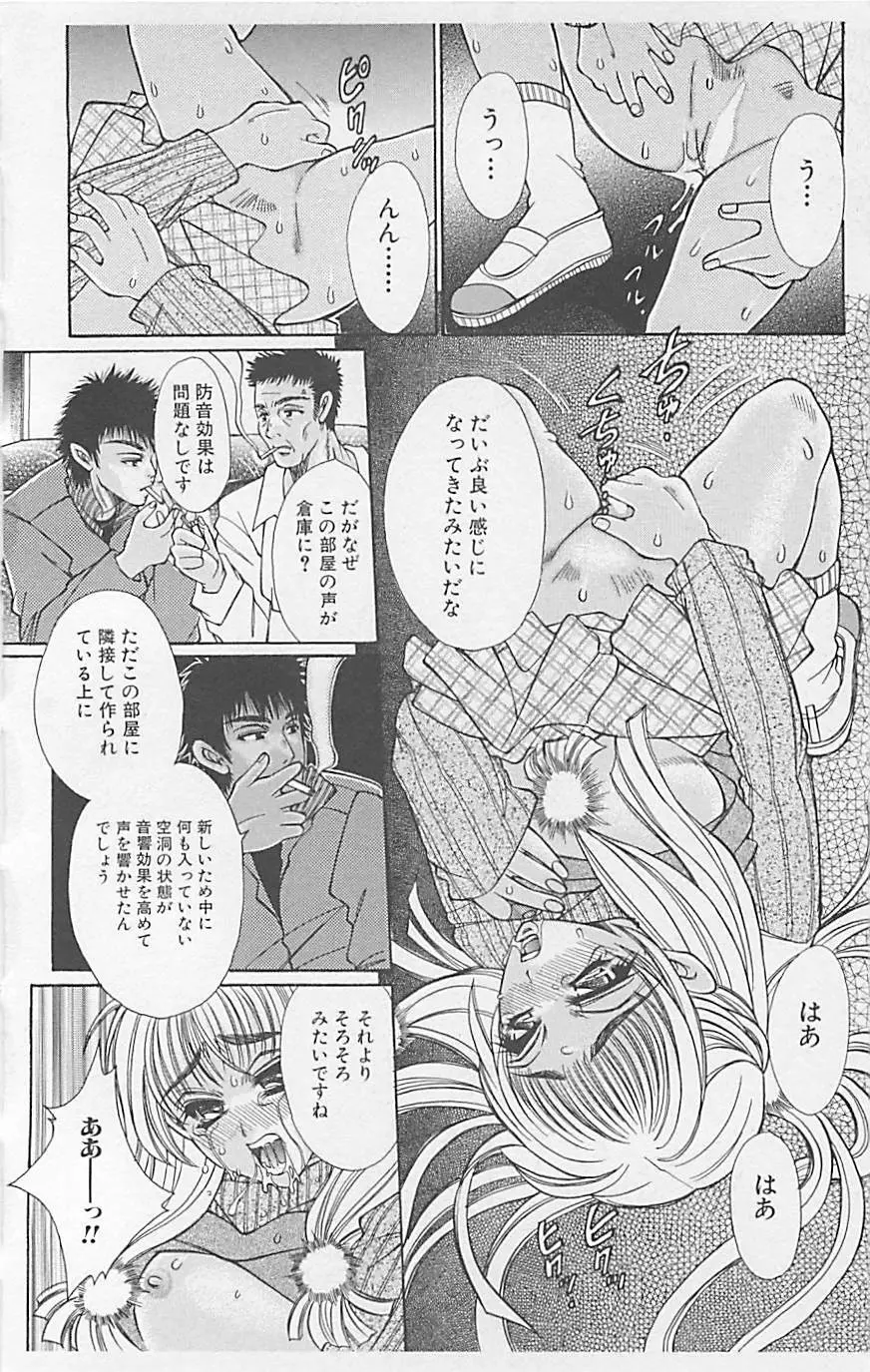 デンジャラスラブ Vol.5 154ページ