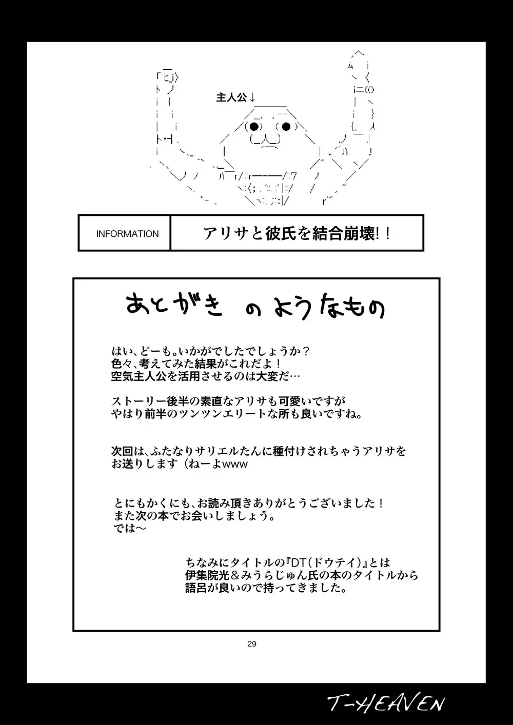 DT EATER 29ページ