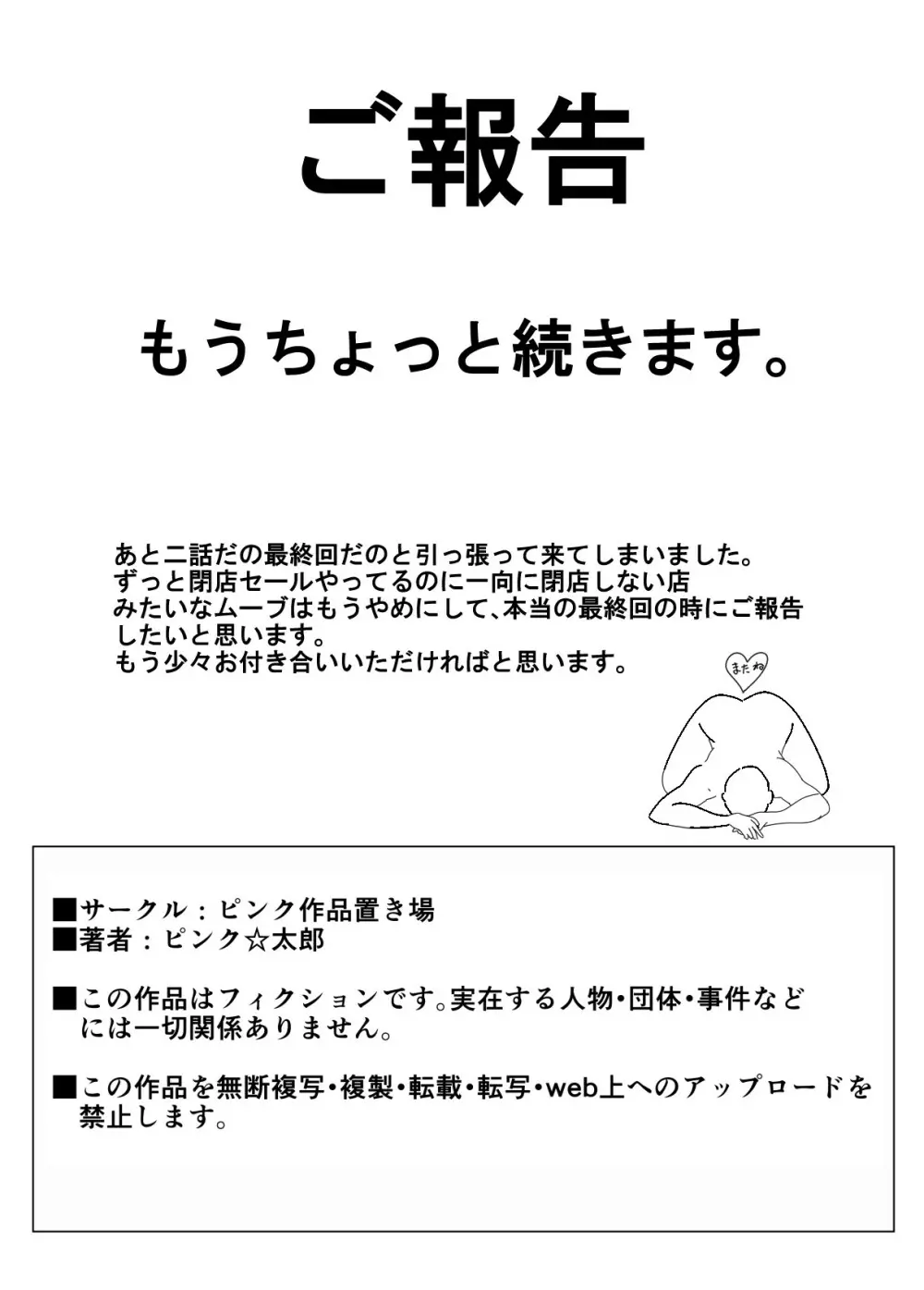 幼なじみがママとヤっています。11 75ページ