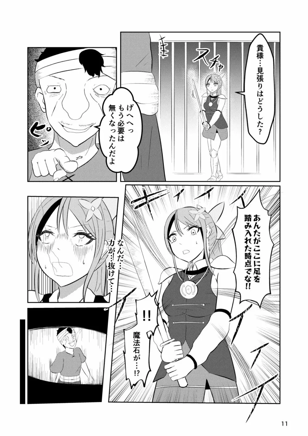 姫と騎士は泥濘に替わる 10ページ