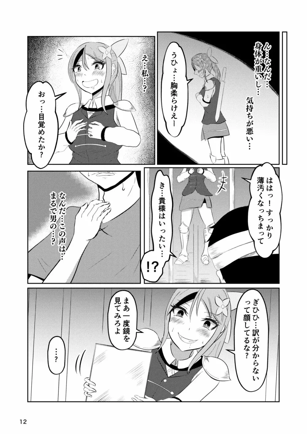 姫と騎士は泥濘に替わる 11ページ