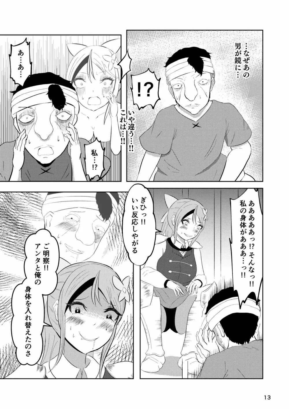 姫と騎士は泥濘に替わる 12ページ