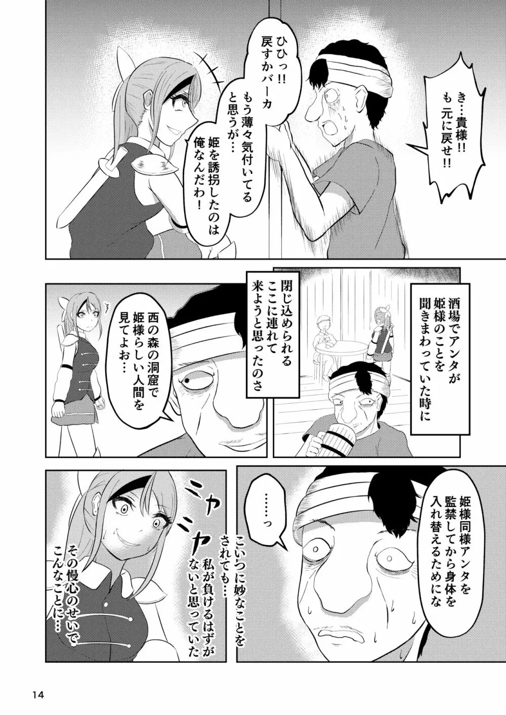 姫と騎士は泥濘に替わる 13ページ