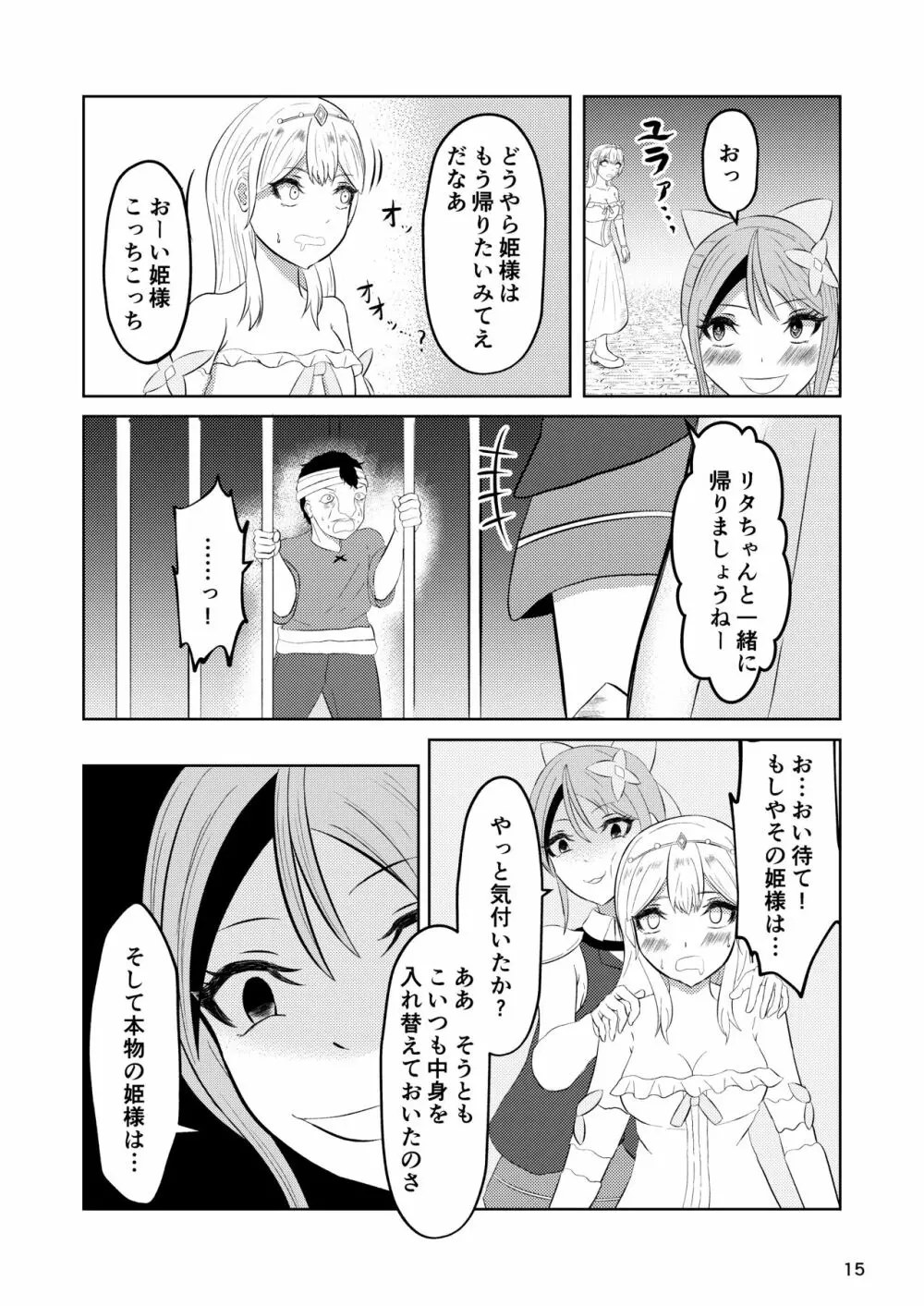 姫と騎士は泥濘に替わる 14ページ