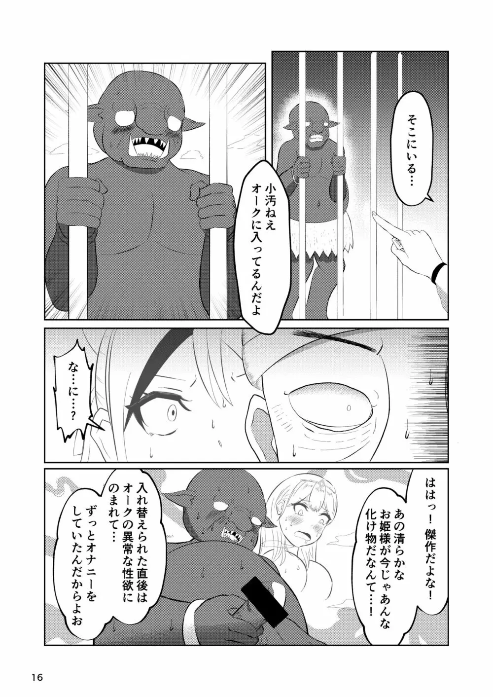 姫と騎士は泥濘に替わる 15ページ