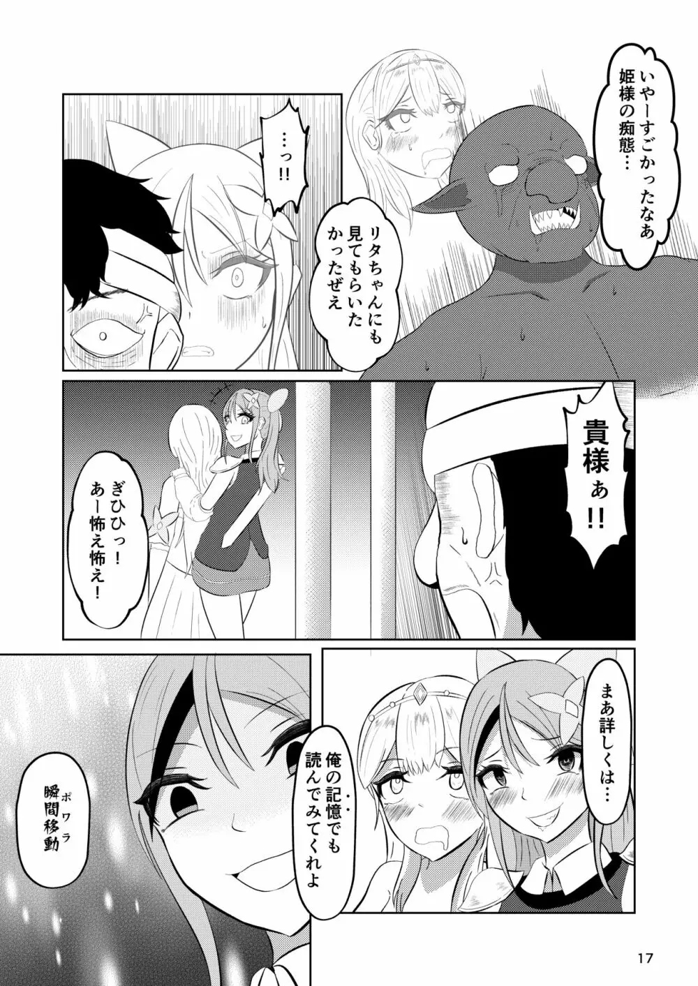 姫と騎士は泥濘に替わる 16ページ