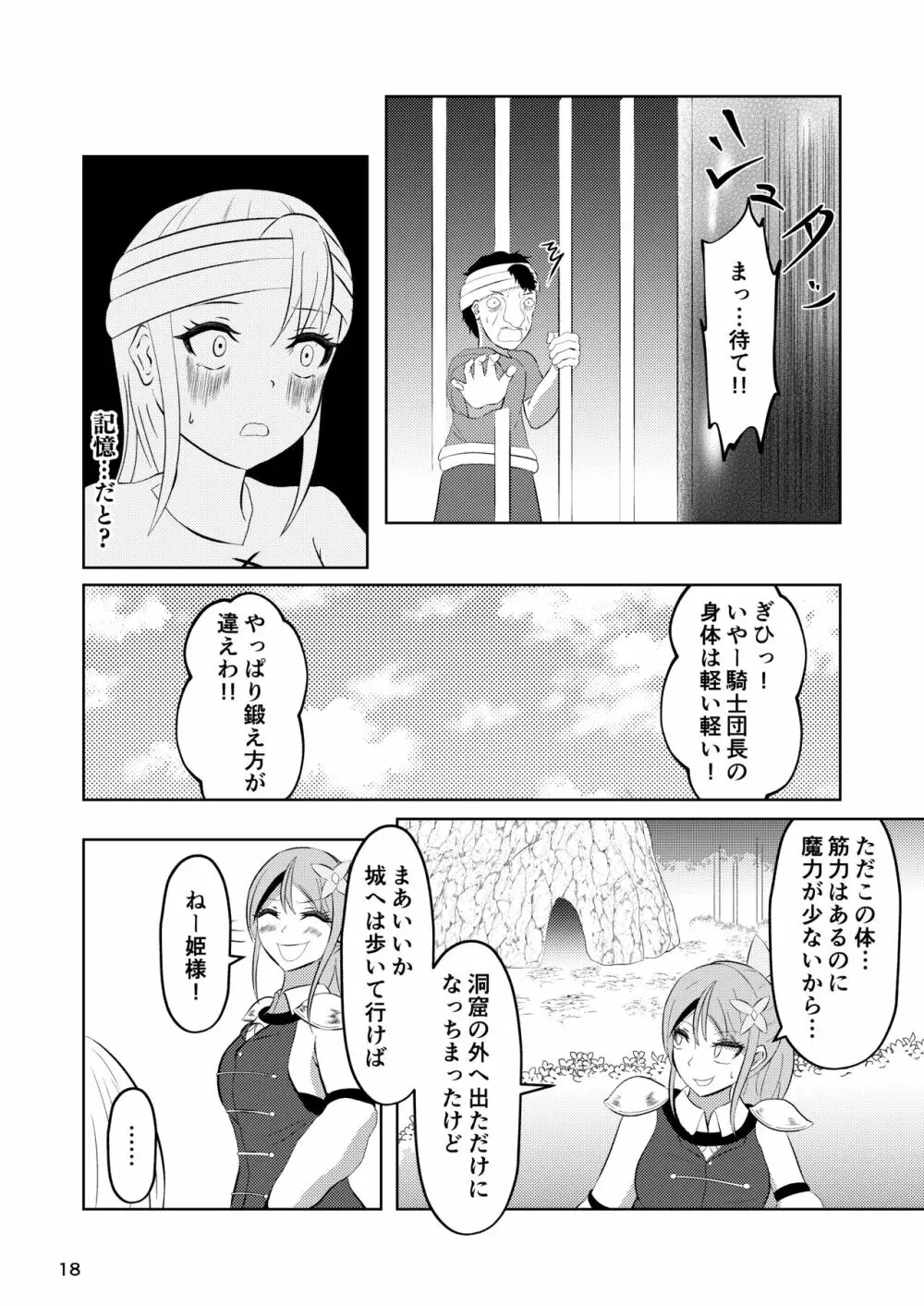 姫と騎士は泥濘に替わる 17ページ