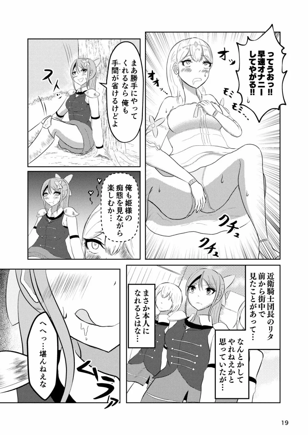 姫と騎士は泥濘に替わる 18ページ