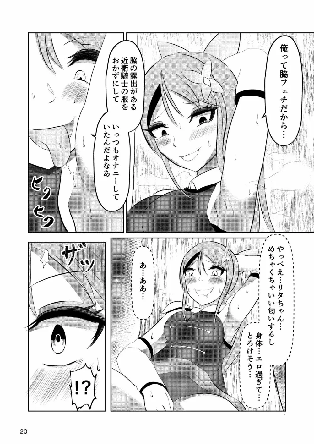 姫と騎士は泥濘に替わる 19ページ