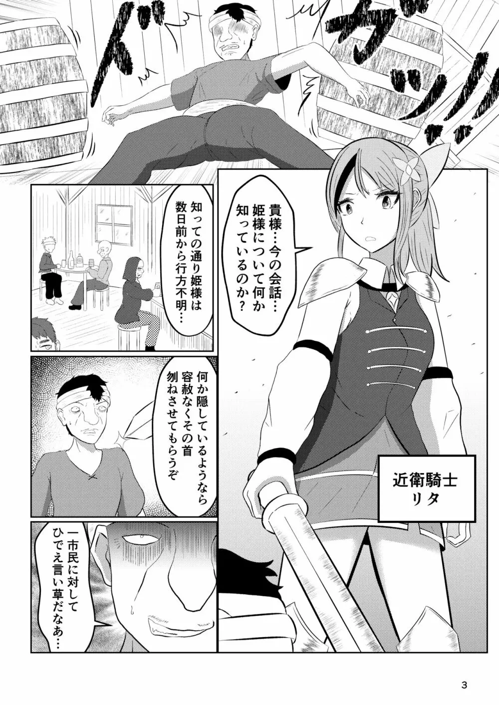 姫と騎士は泥濘に替わる 2ページ