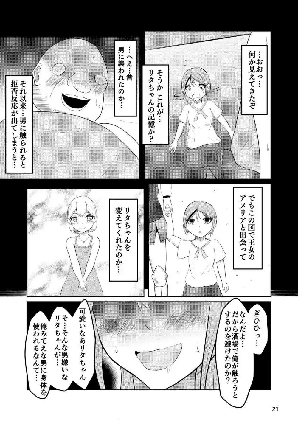 姫と騎士は泥濘に替わる 20ページ