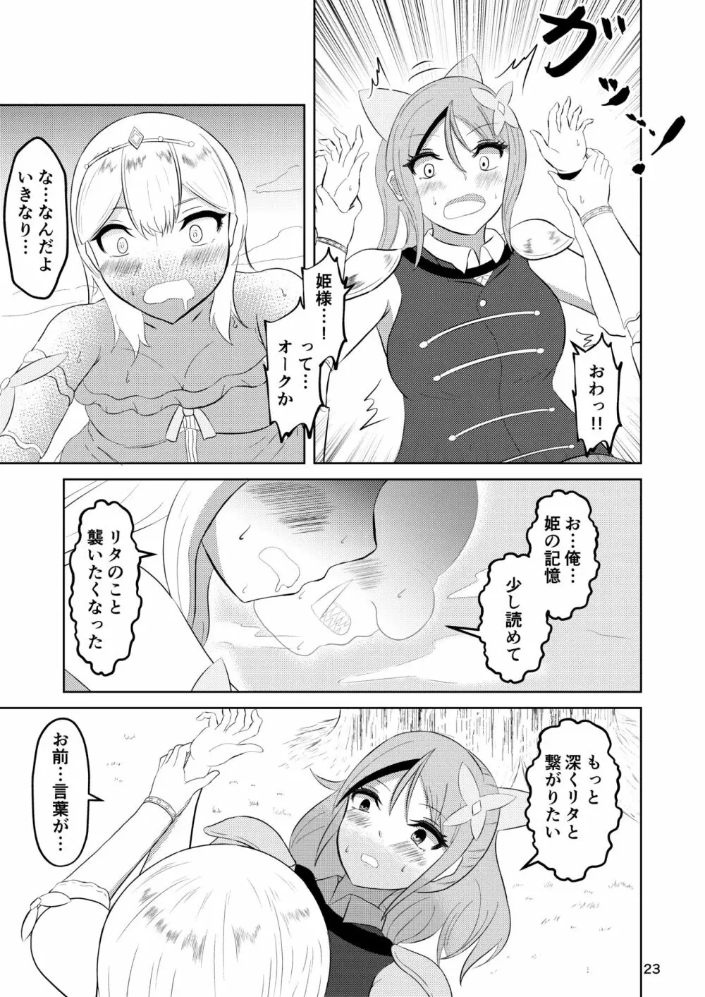 姫と騎士は泥濘に替わる 22ページ