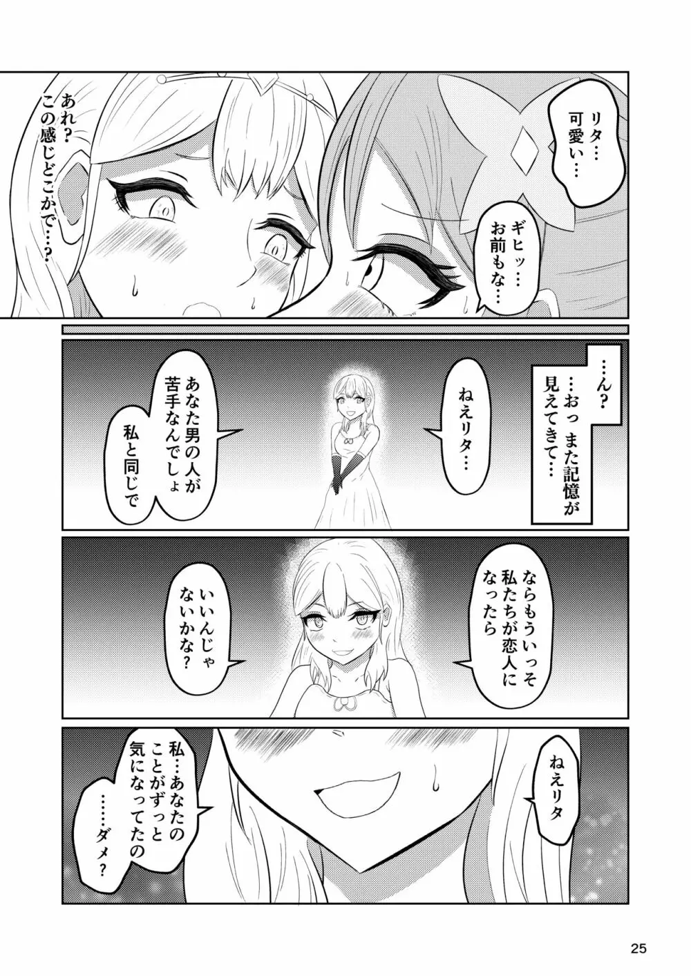 姫と騎士は泥濘に替わる 24ページ